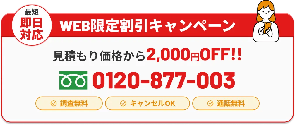 電話でお問い合わせ 0120-877-003